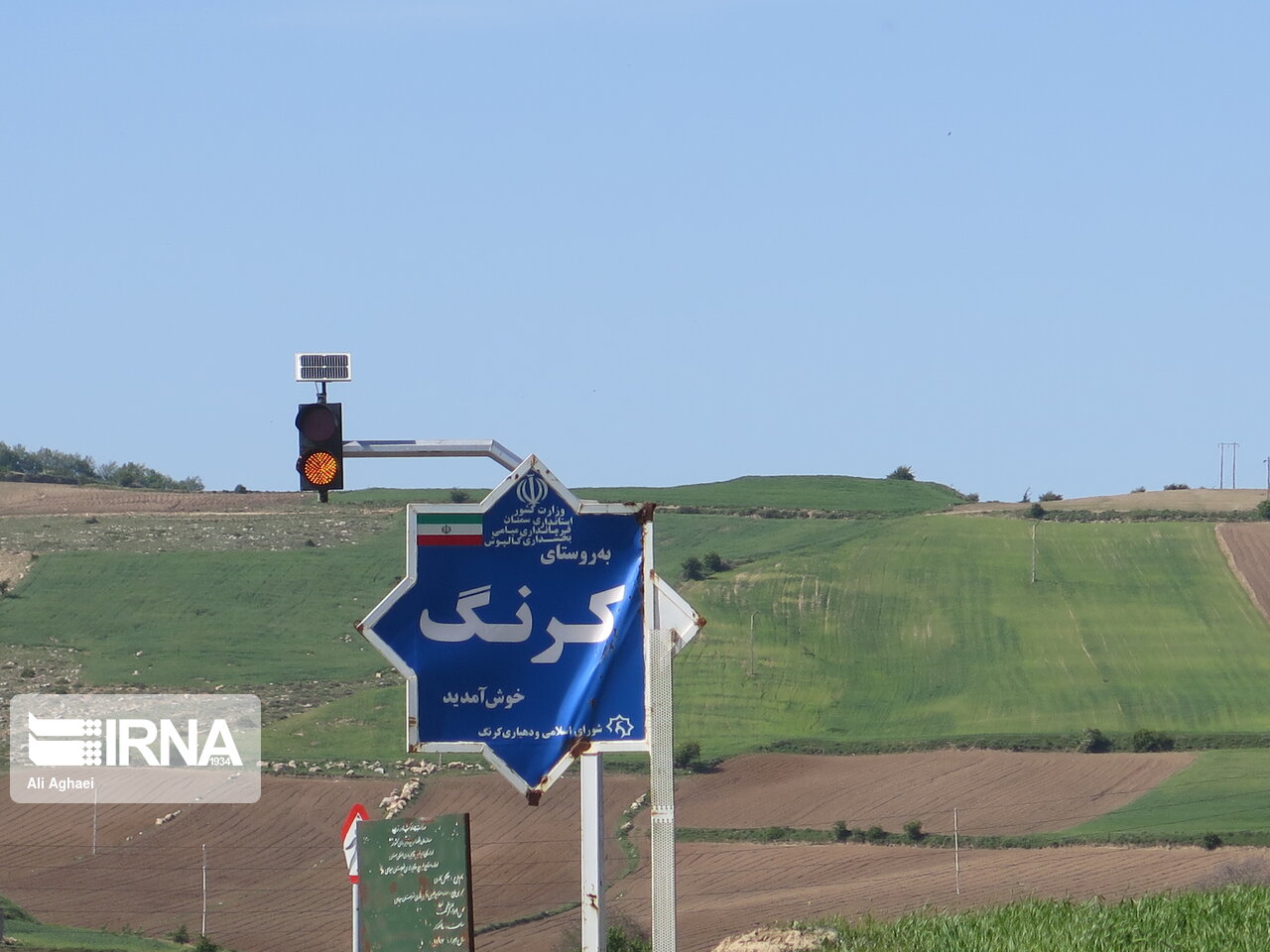 زیبایی‌های روستای کرنگ میامی