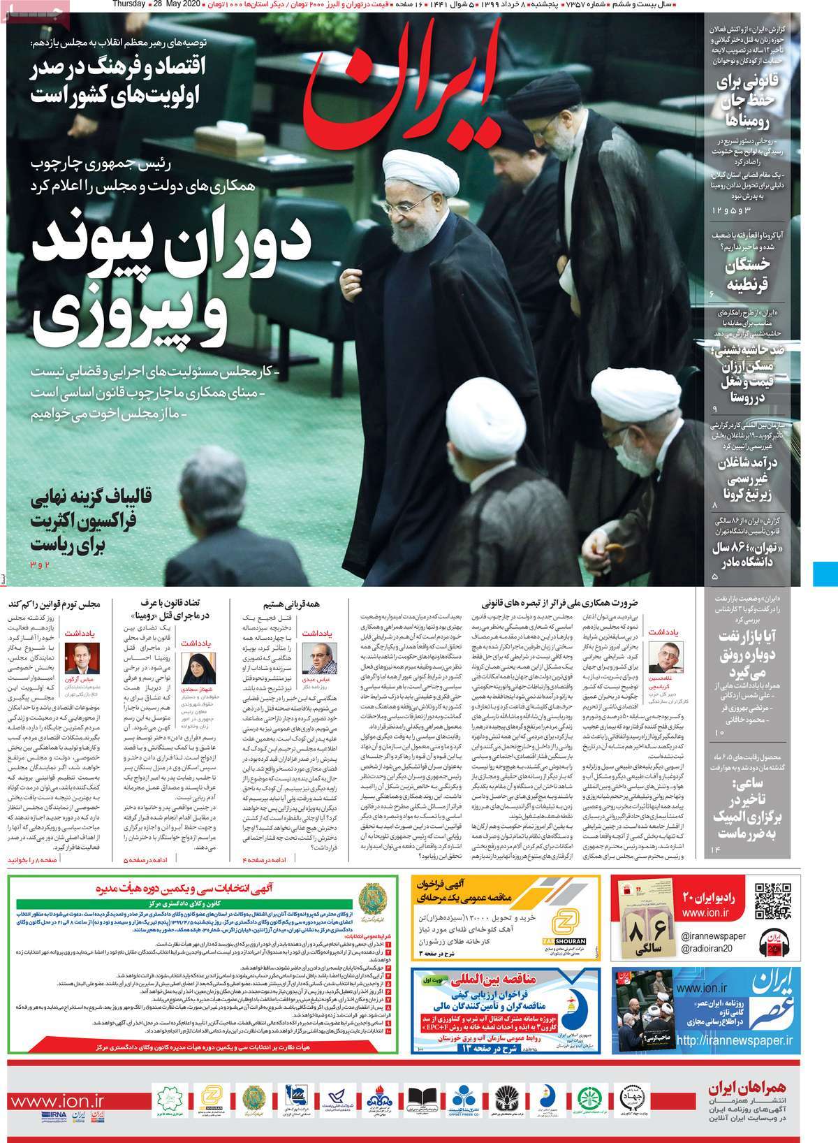 صفحه اول روزنامه ایران