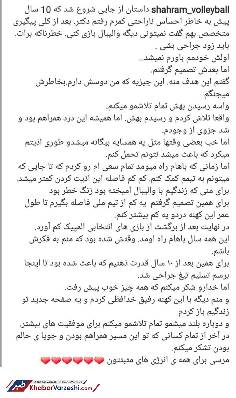 دلنوشته ستاره تیم ‌ملی پس از جراحی