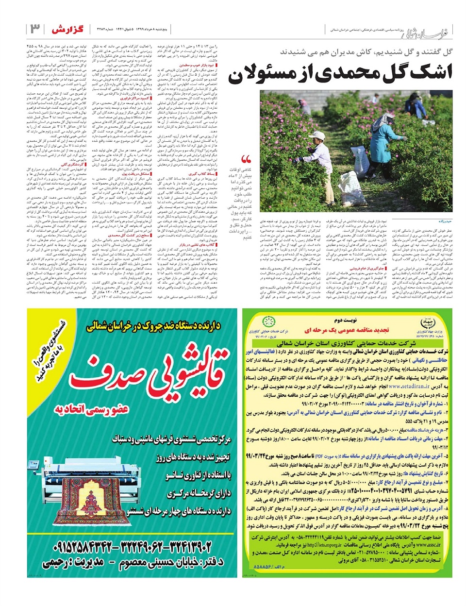 روزنامه خراسان شمالی