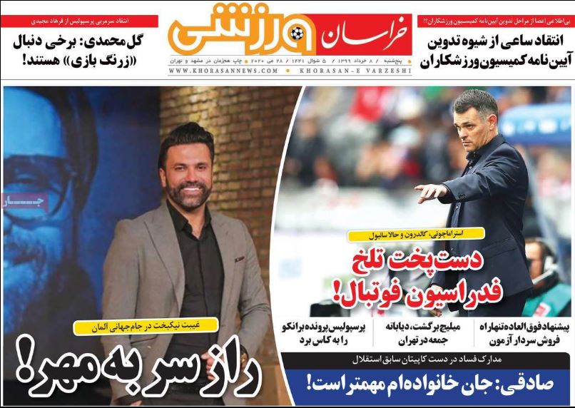 روزنامه خراسان ورزشی