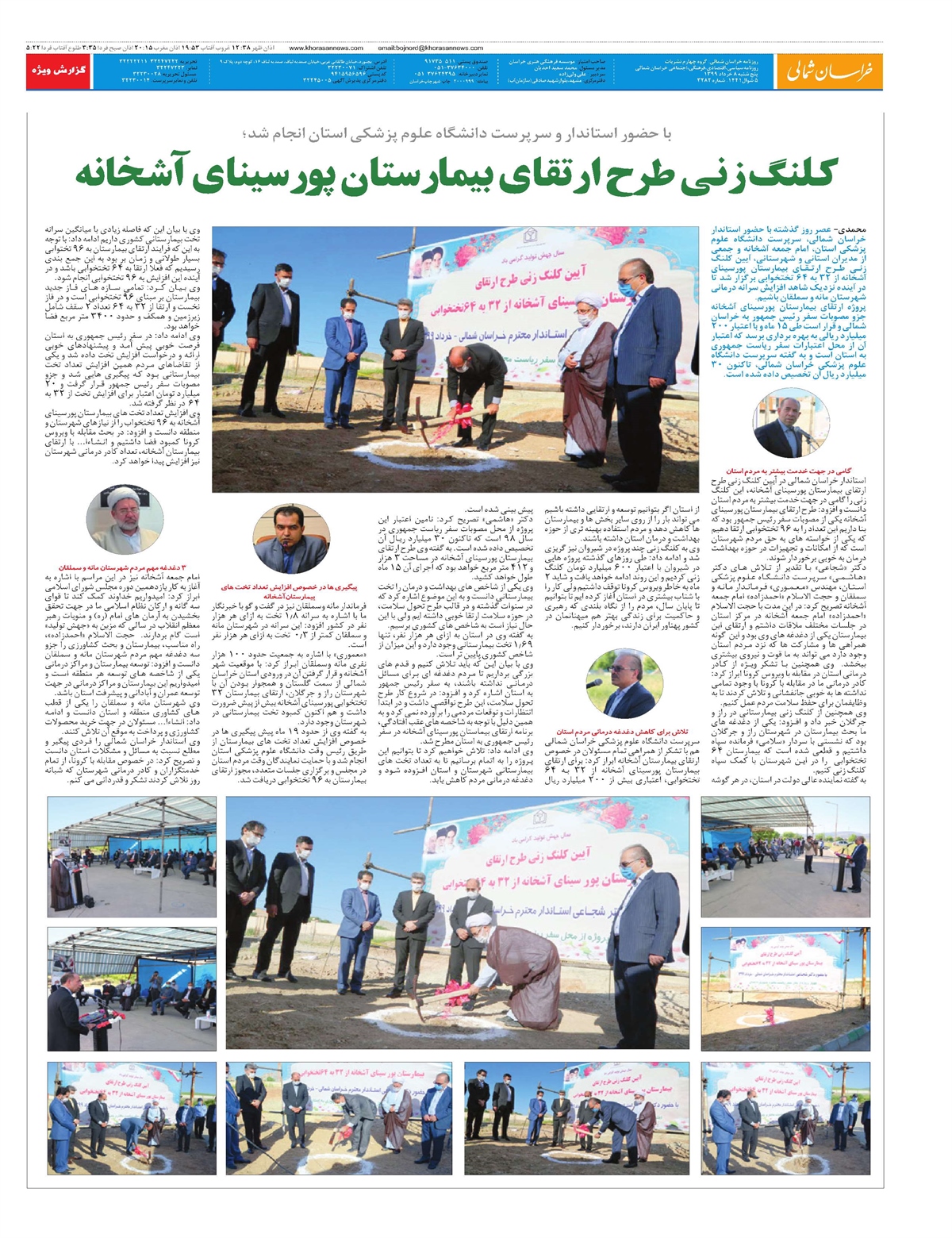 روزنامه خراسان شمالی