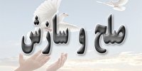 صلح و سازش ۲ طایفه در بخش عقیلی گتوند