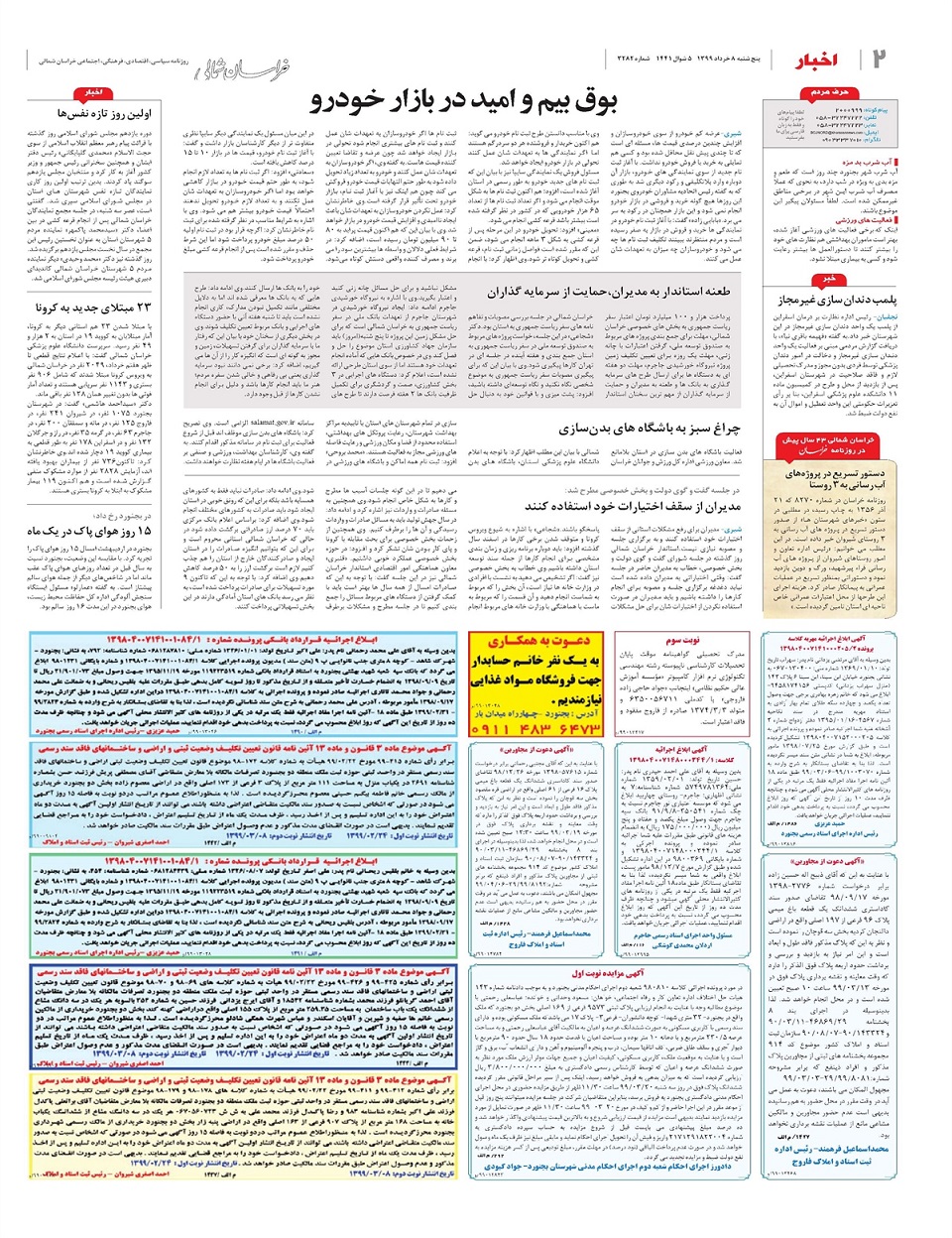 روزنامه خراسان شمالی