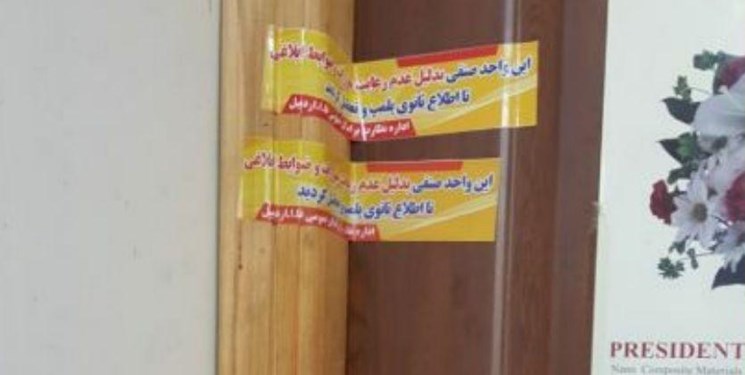 پلمب یک مطب دندانپزشکی غیرمجاز در اردبیل