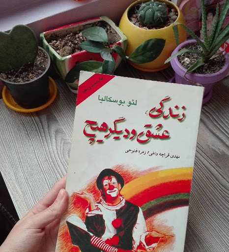 بخشی از کتاب/ یاد بگیرید که نمی‌توانید محبوب همه باشید