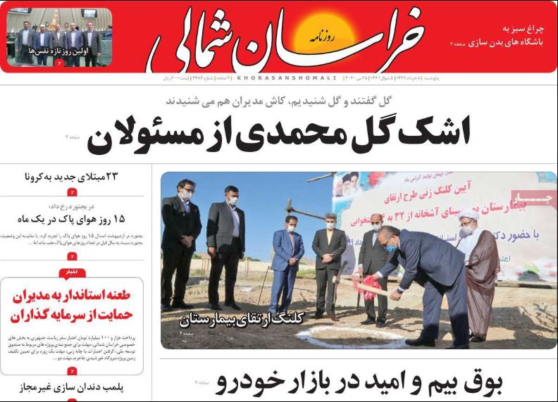 روزنامه خراسان شمالی