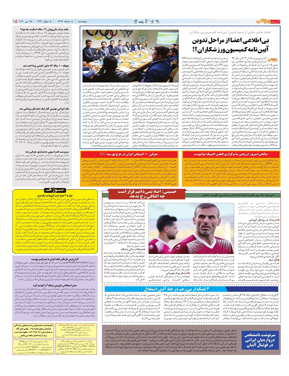 روزنامه خراسان ورزشی