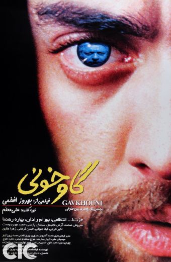 یک کتاب خوب/ فیلم «گاو خونی» را دیده‌اید؟!