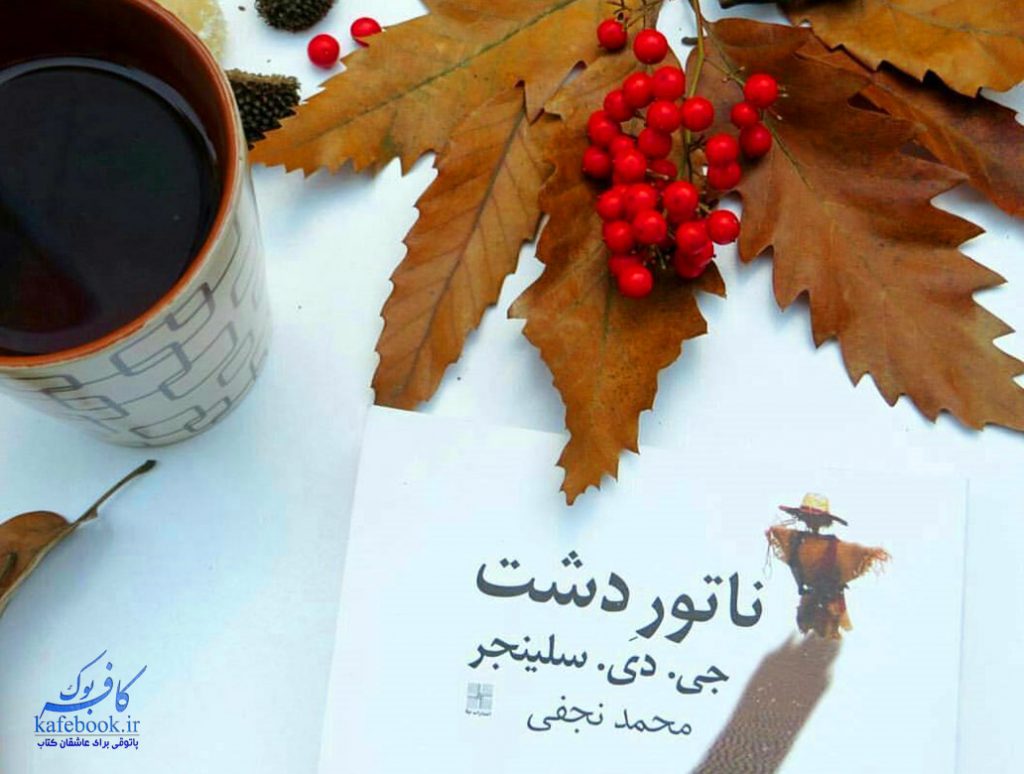 بخشی از کتاب/ مرده که به گل احتیاجی ندارد