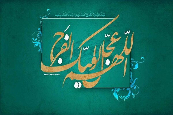 دلیل تأکید بر ضرورت شناخت امام عصر (ع) چیست؟