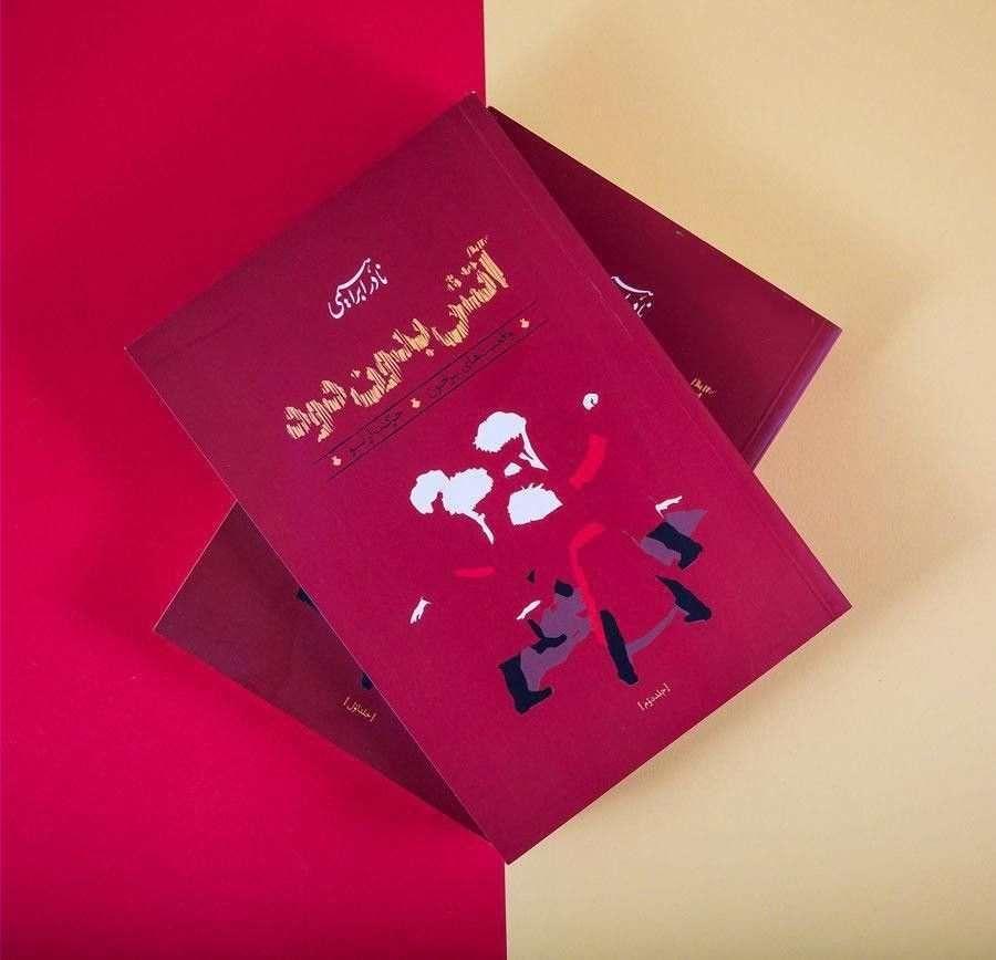 دو خط کتاب/ انسان برای خطا کردن و جبران خطا زاییده میشود