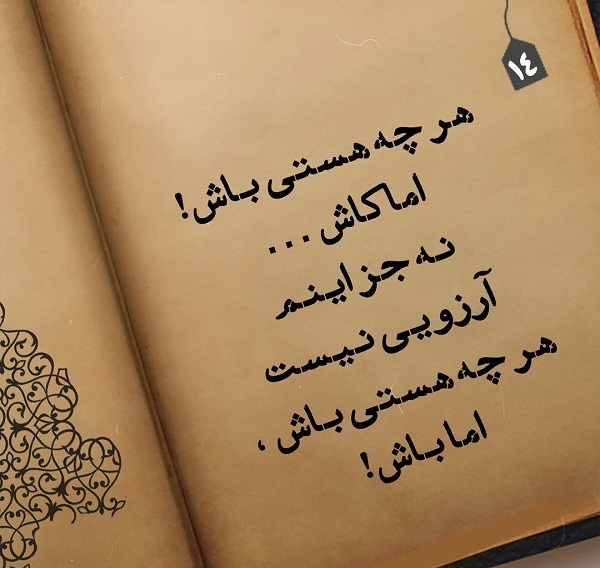 شاعرانه/ "‌هر چه‌ هستی‌ باش‌، اما باش‌!" از قیصر امین‌پور