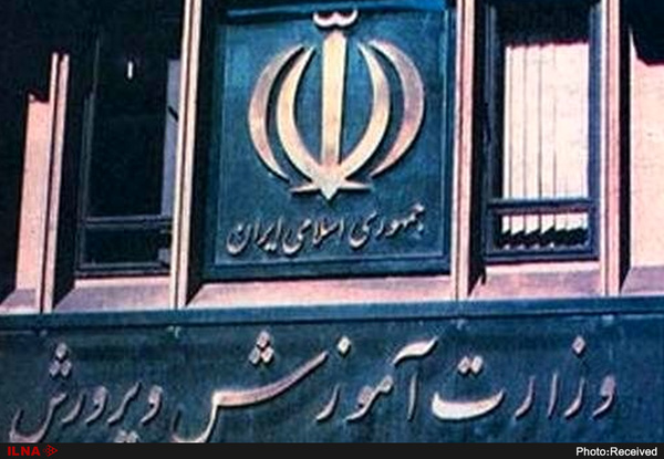ساعت کاری کارکنان آموزش‌وپرورش اعلام شد