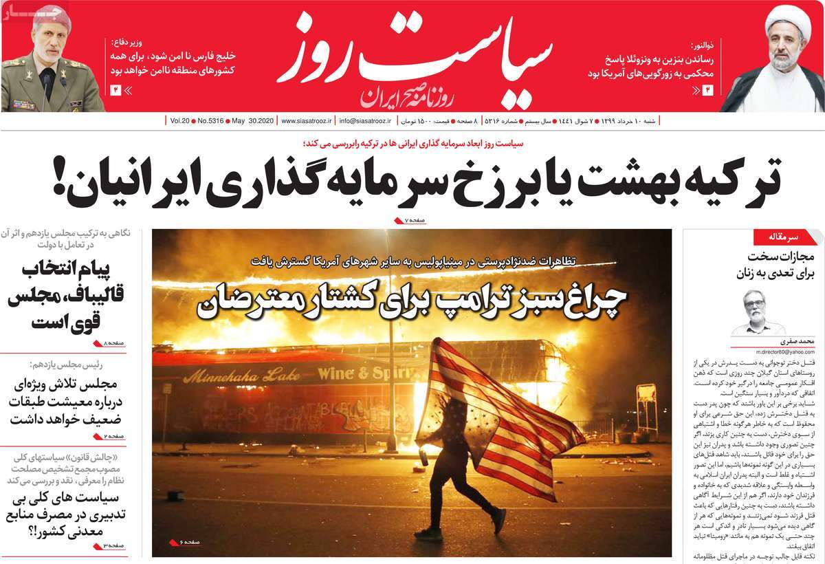 صفحه اول روزنامه سیاست روز