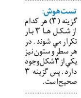هوشتان را محک بزنید