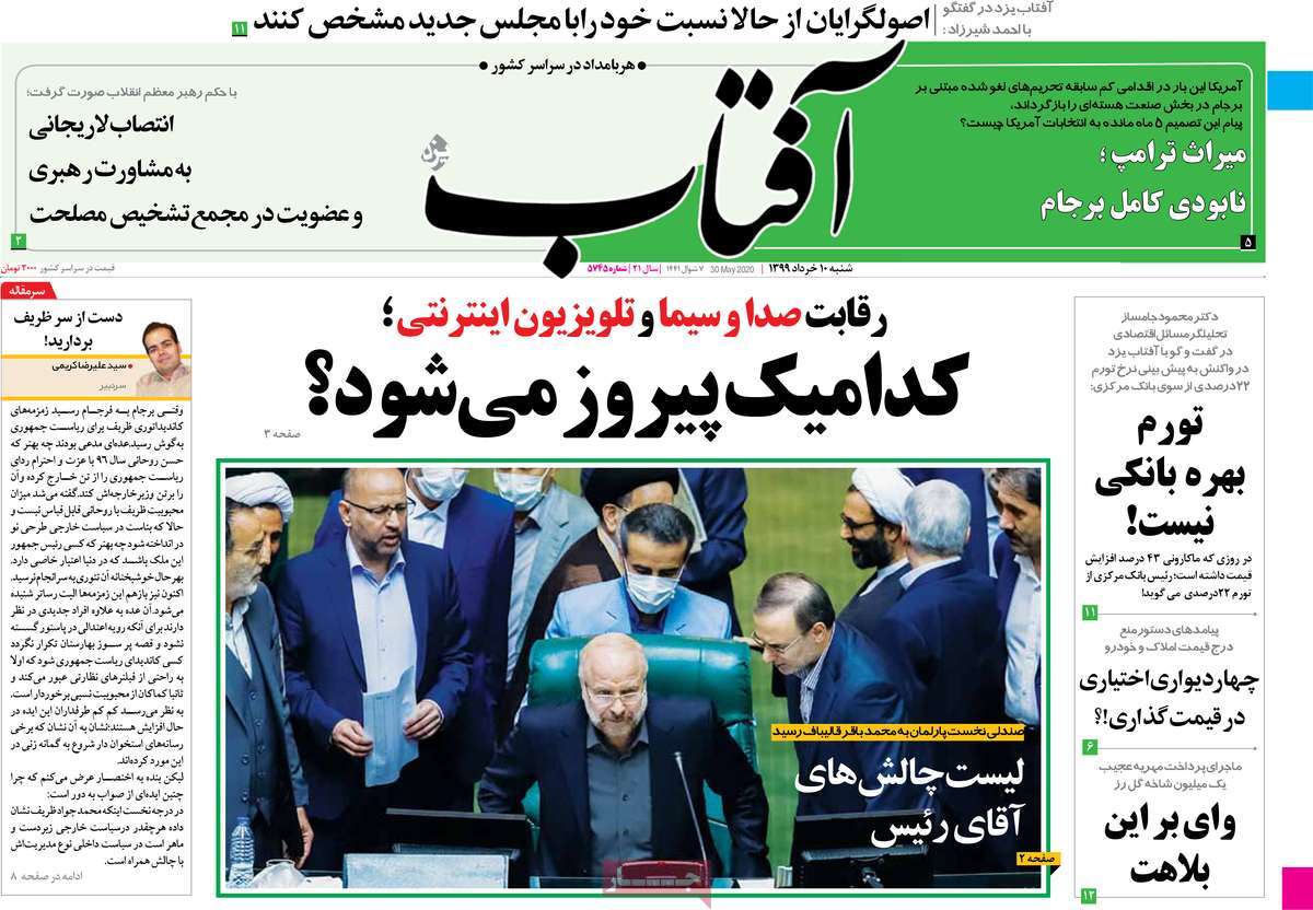 صفحه اول روزنامه آفتاب یزد