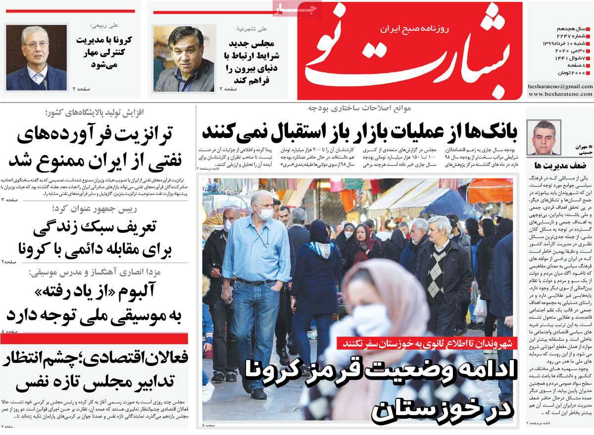 صفحه اول روزنامه بشارت نو