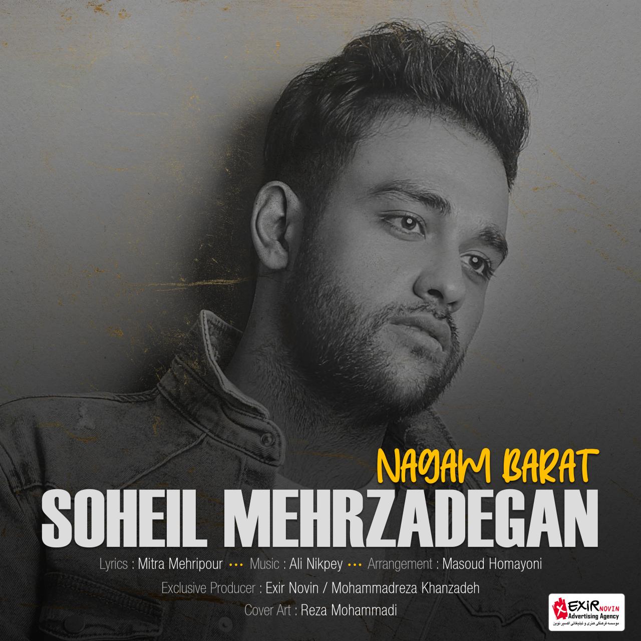 آهنگ جدید/ «نگم برات» از سهیل مهرزادگان