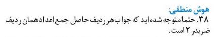 تست هوش منطقی