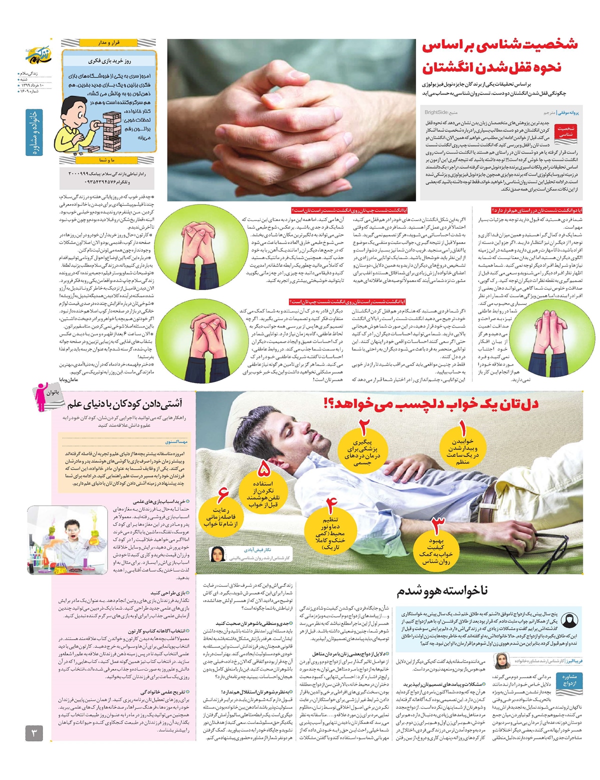 ویژه نامه  زندگی سلام