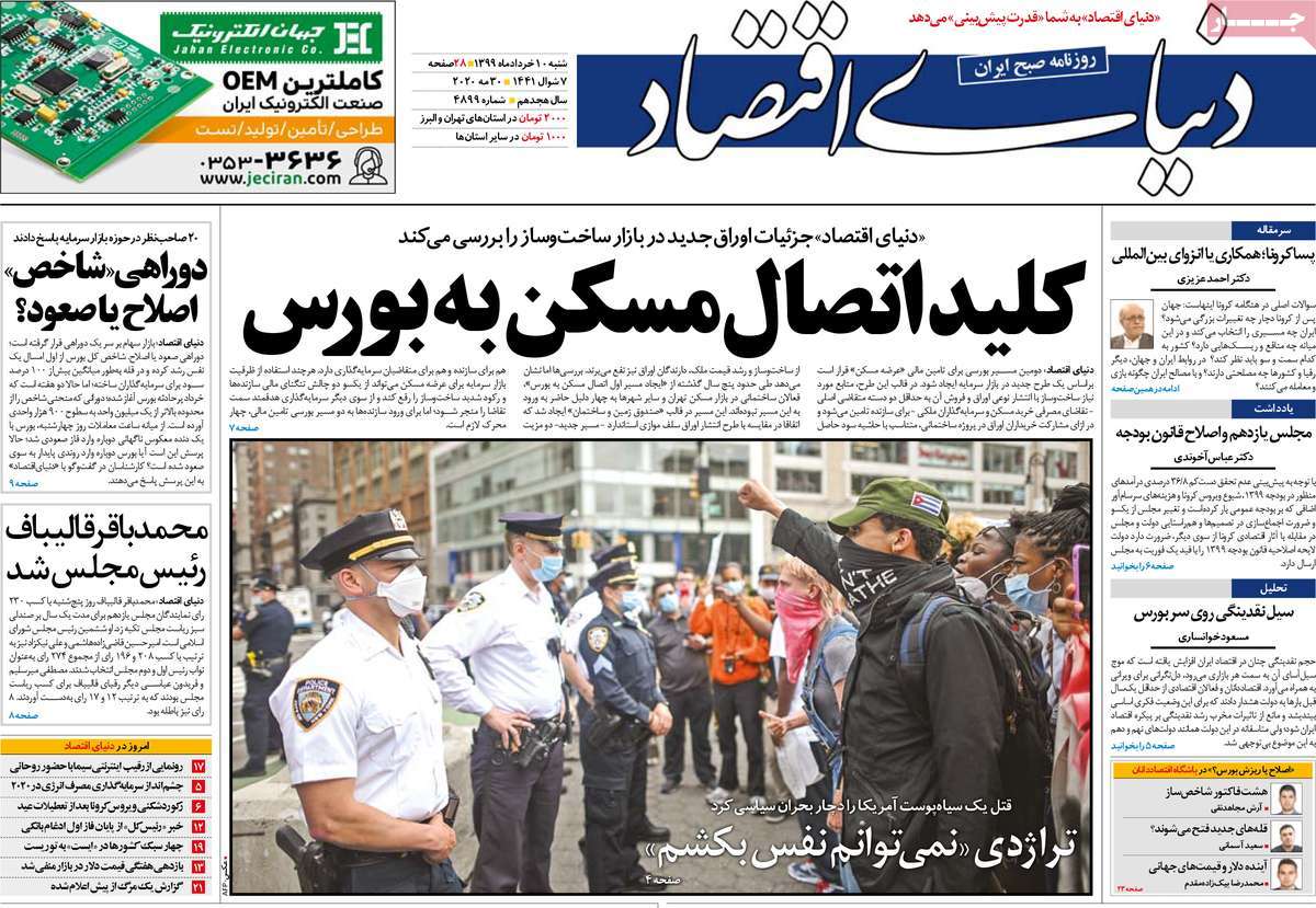 صفحه اول روزنامه دنیای اقتصاد