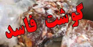 معدوم سازی بیش از 400 کیلوگرم گوشت قرمز در مبارکه