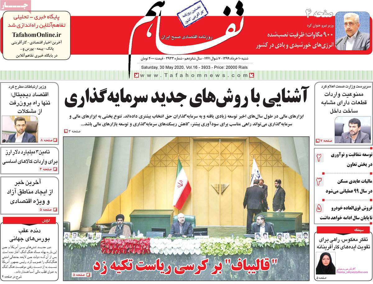 صفحه اول روزنامه تفاهم