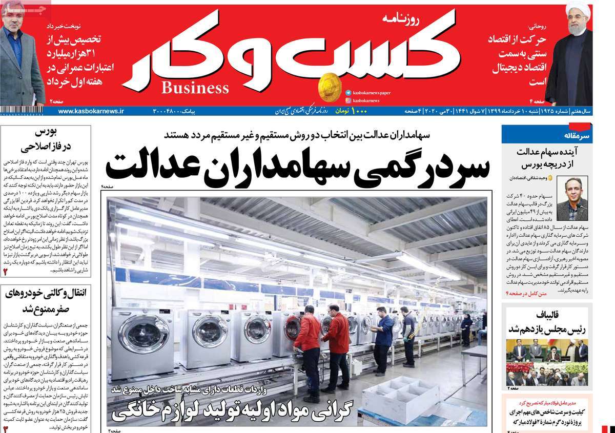 صفحه اول روزنامه کسب و کار