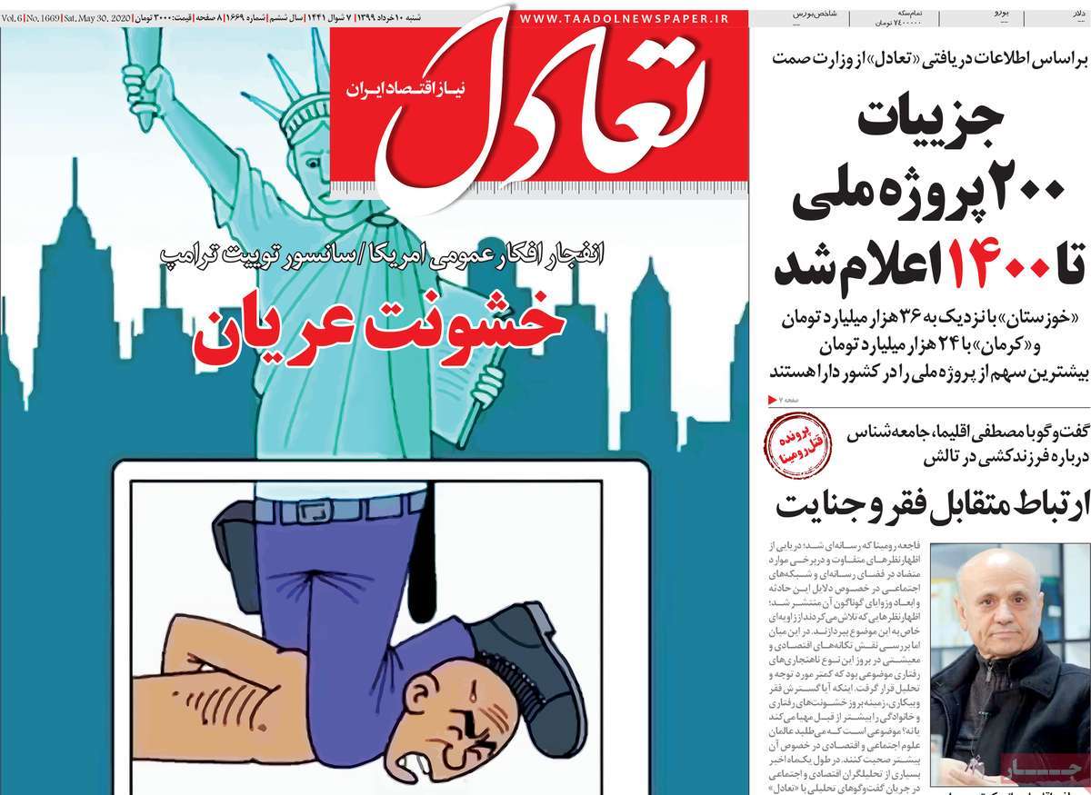 صفحه اول روزنامه تعادل