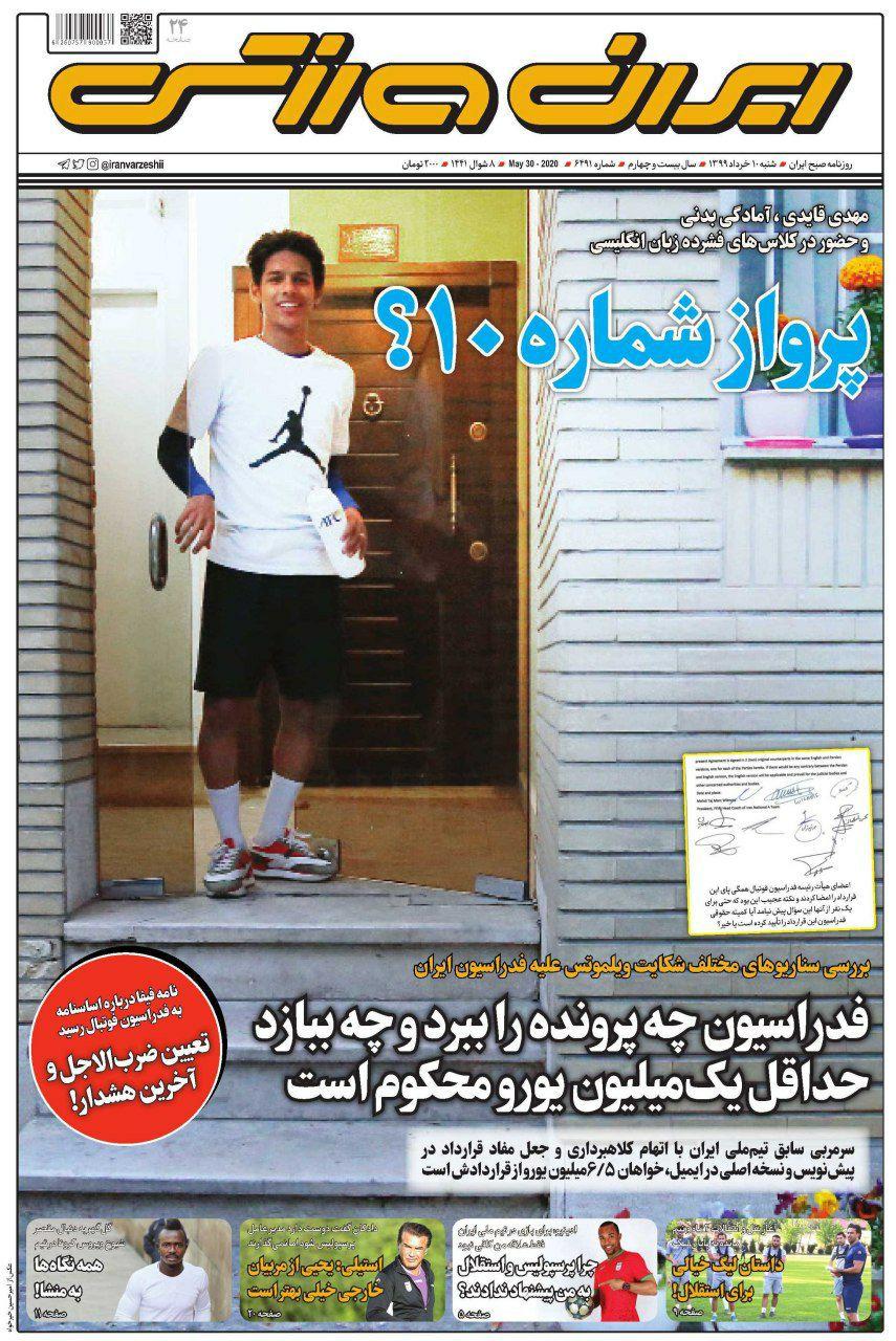 پرواز شماره 10؟