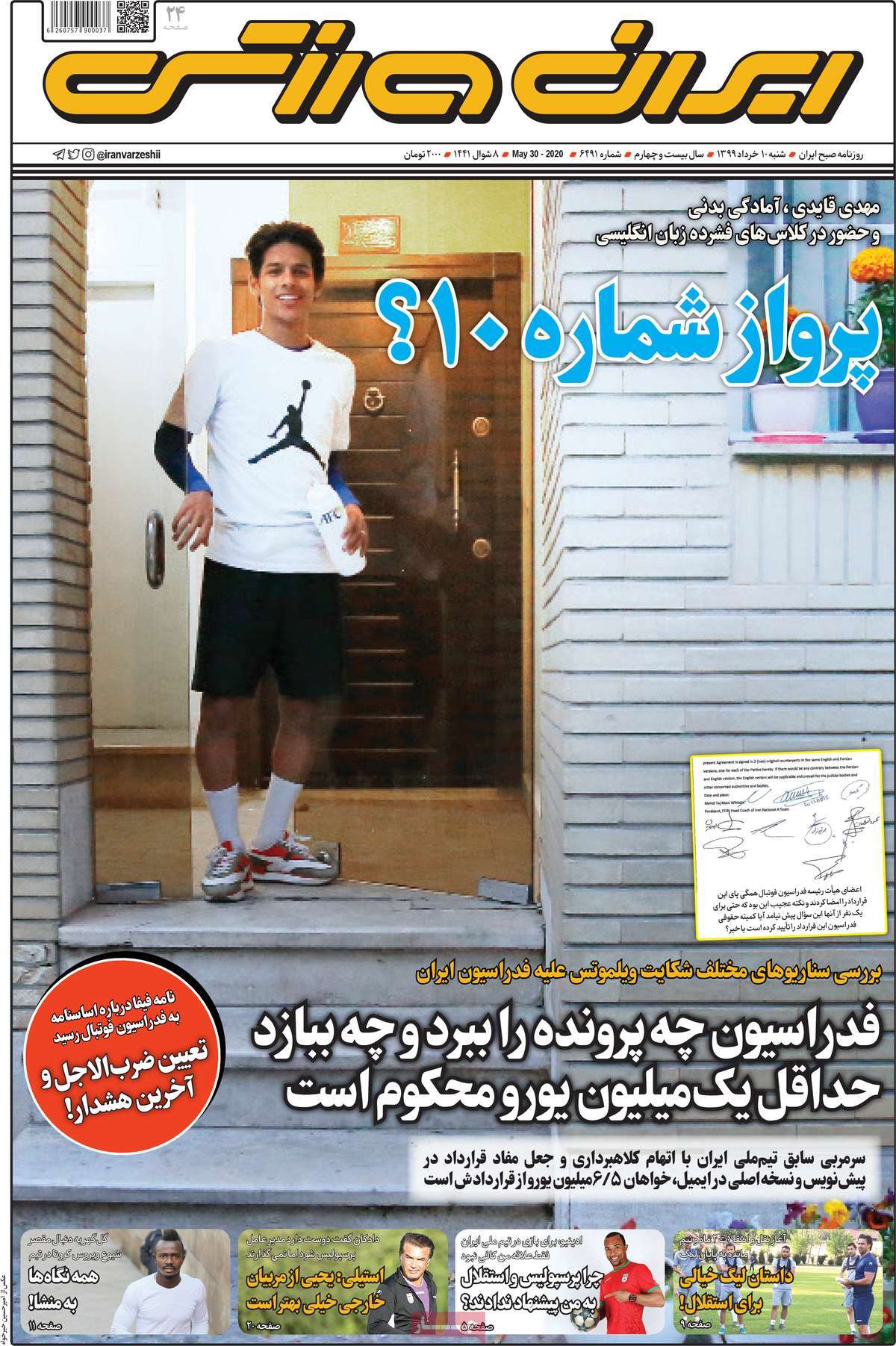صفحه اول روزنامه ایران ورزشی