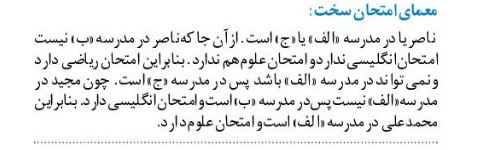 معمای امتحان سخت