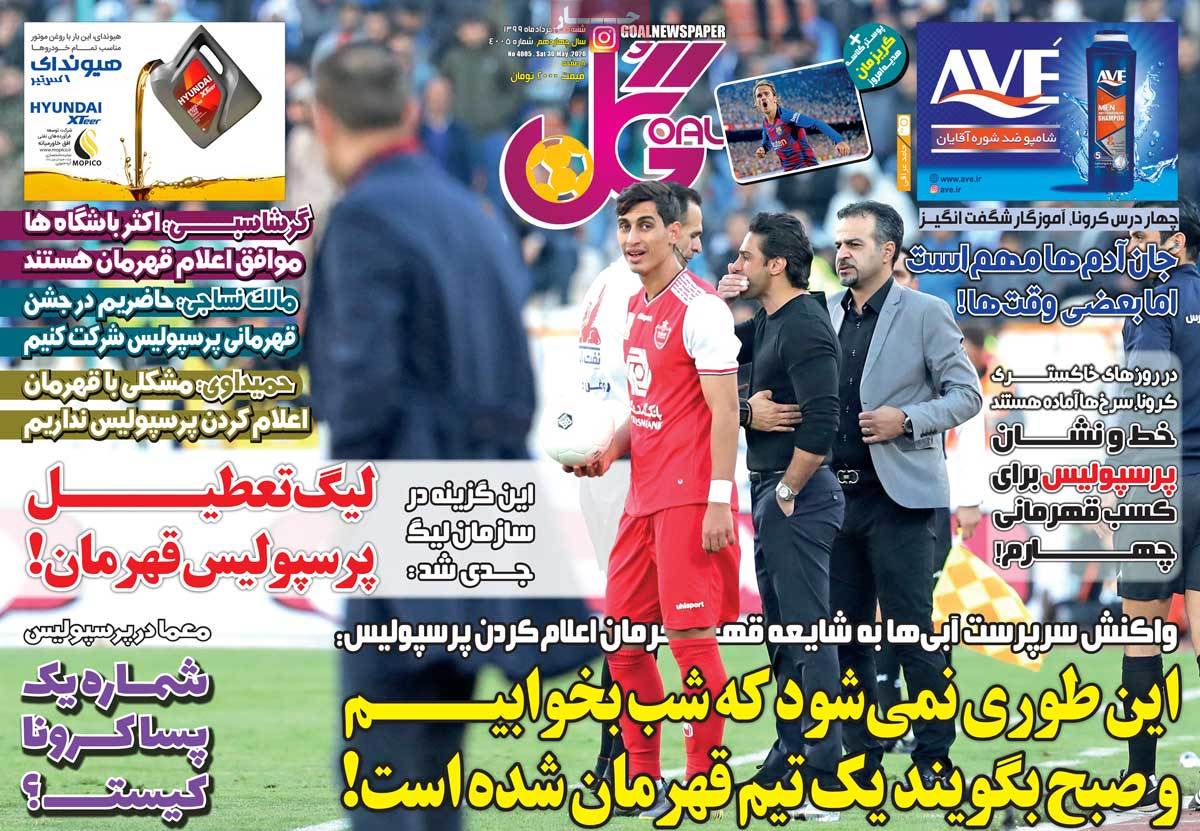 صفحه اول روزنامه گل