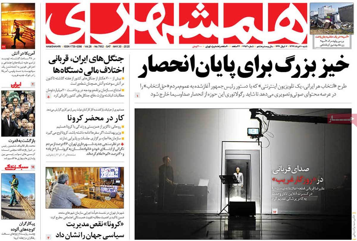 صفحه اول روزنامه همشهری