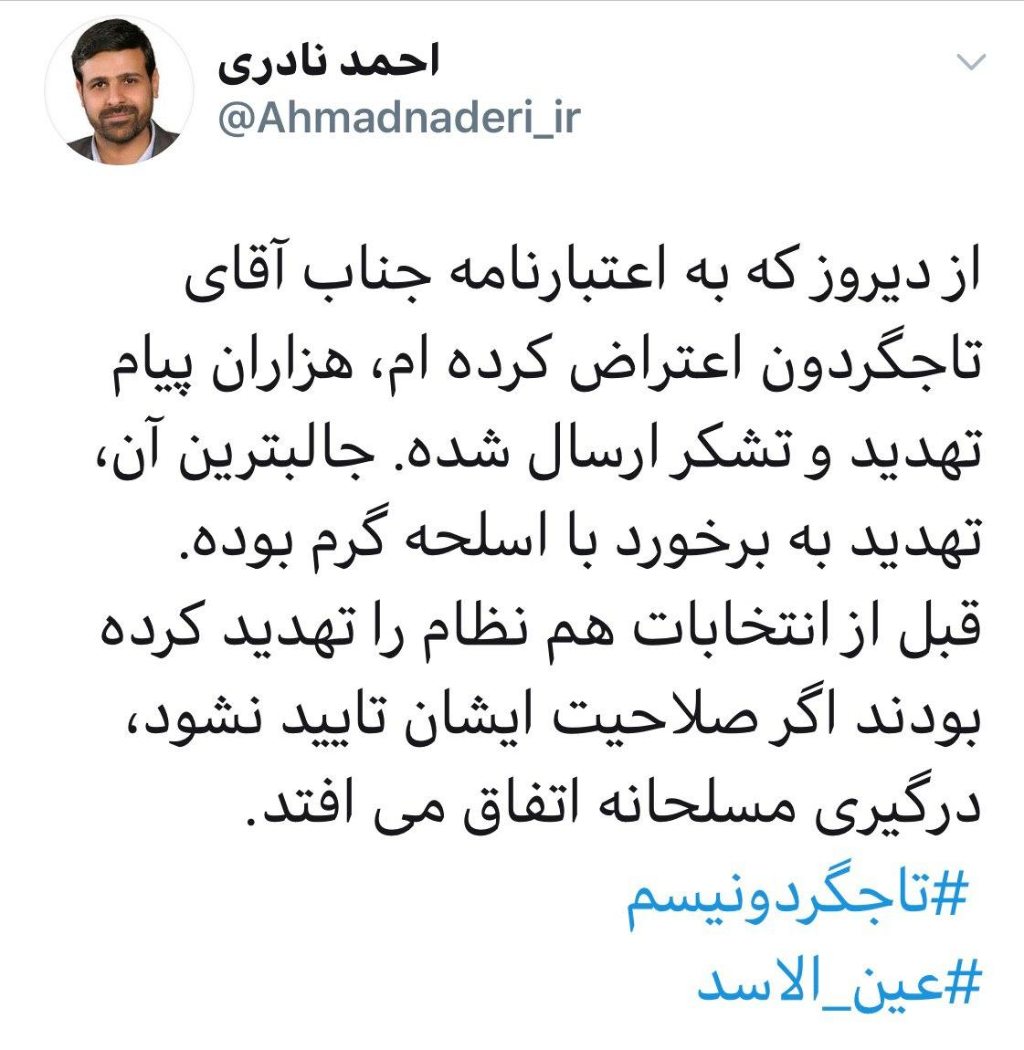 ادعای حیرت‌آور نماینده تهران درباره اعتراض به اعتبارنامه تاجگردون