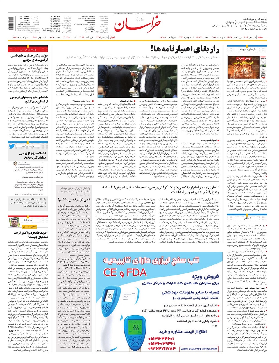 روزنامه خراسان/ جاماندگان سهامدار می شوند