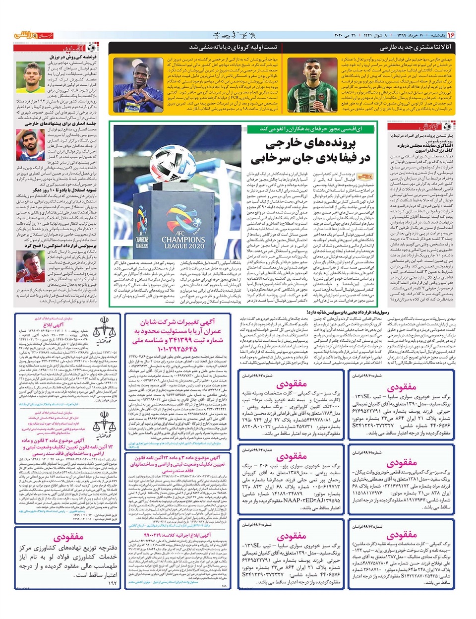 روزنامه خراسان ورزشی