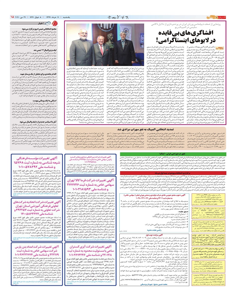 روزنامه خراسان ورزشی
