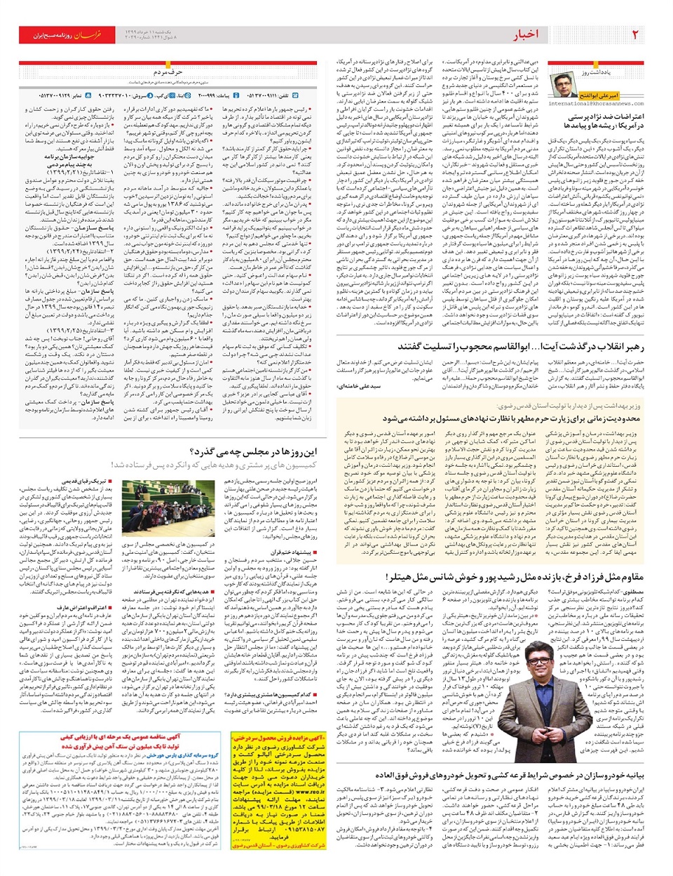 روزنامه خراسان/ جاماندگان سهامدار می شوند
