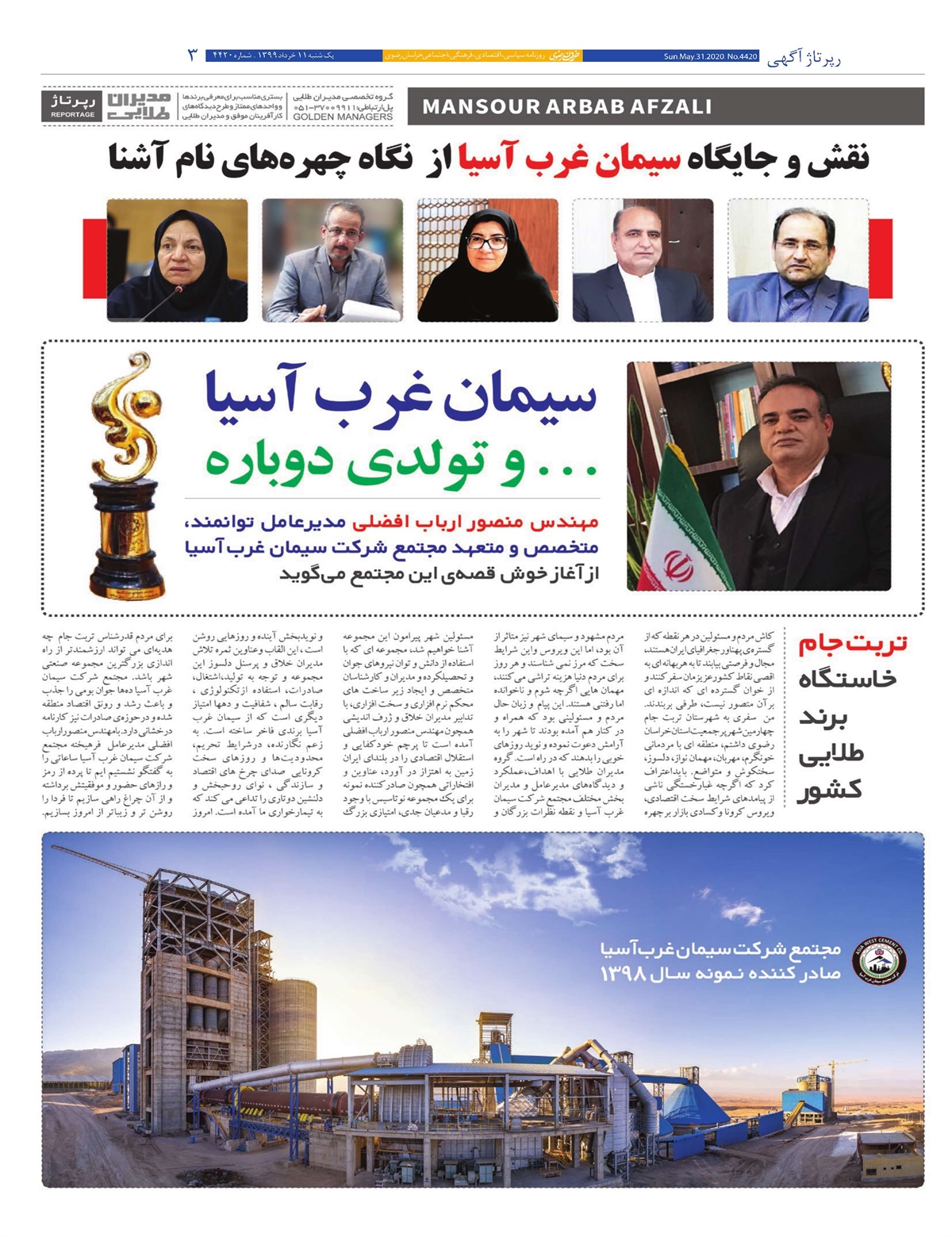 روزنامه خراسان رضوی