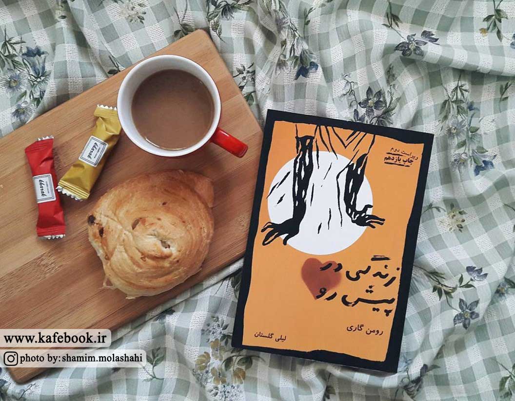 بخشی از کتاب/ بدترین چیزها همیشه در درون آدم اتفاق می‌افتد