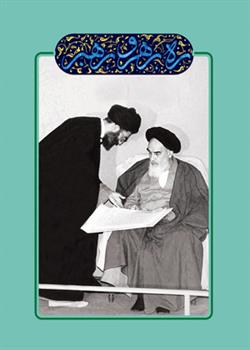 انتشار مجموعه 6 جلدی «ره، رهرو، رهبر» در نیمه‌ خرداد 