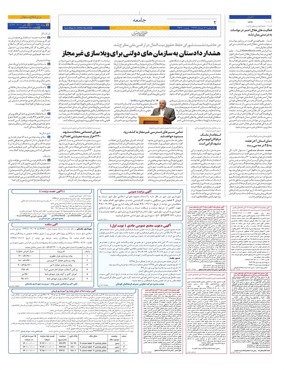 روزنامه خراسان رضوی