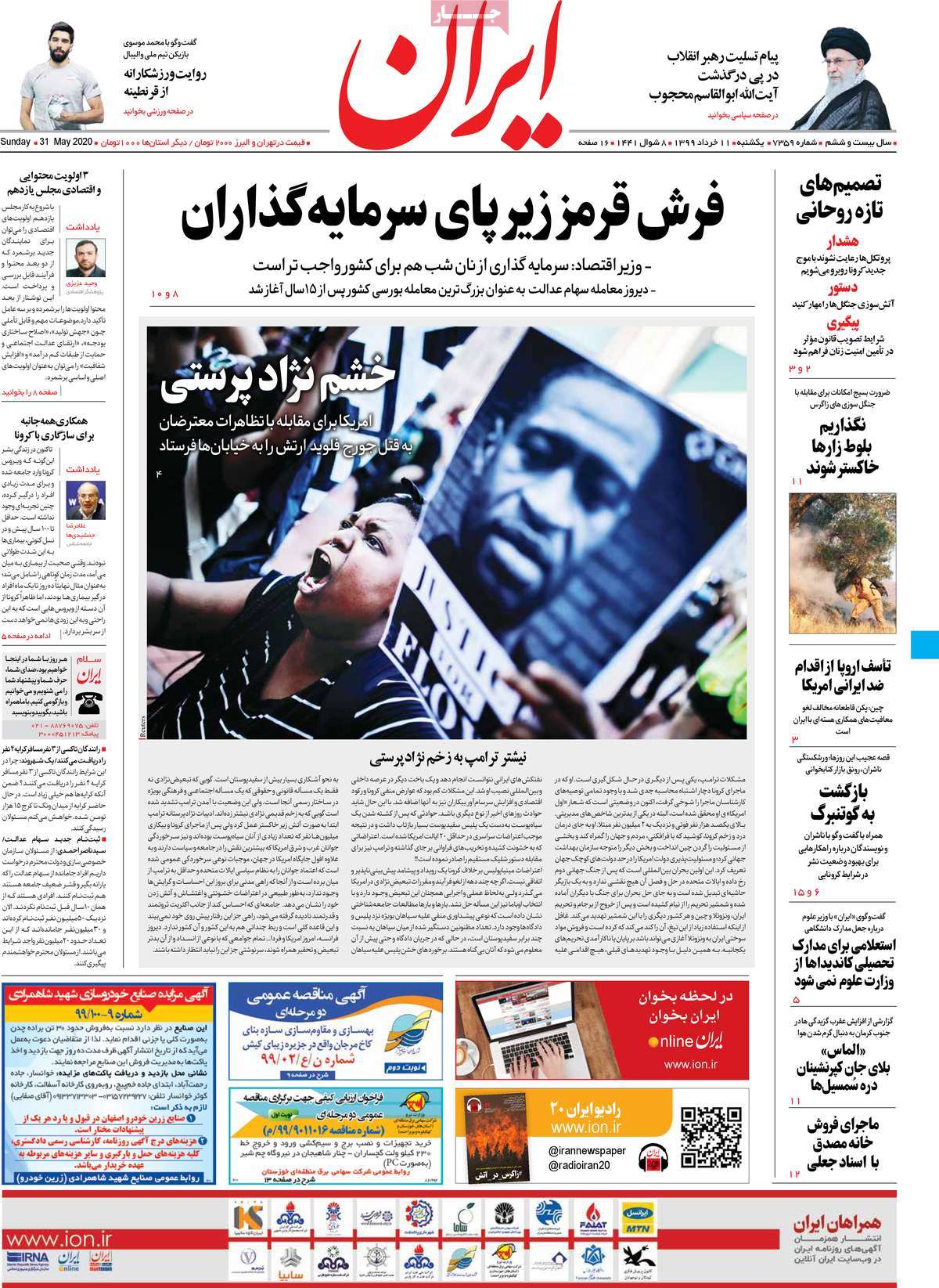 صفحه اول روزنامه  ایران