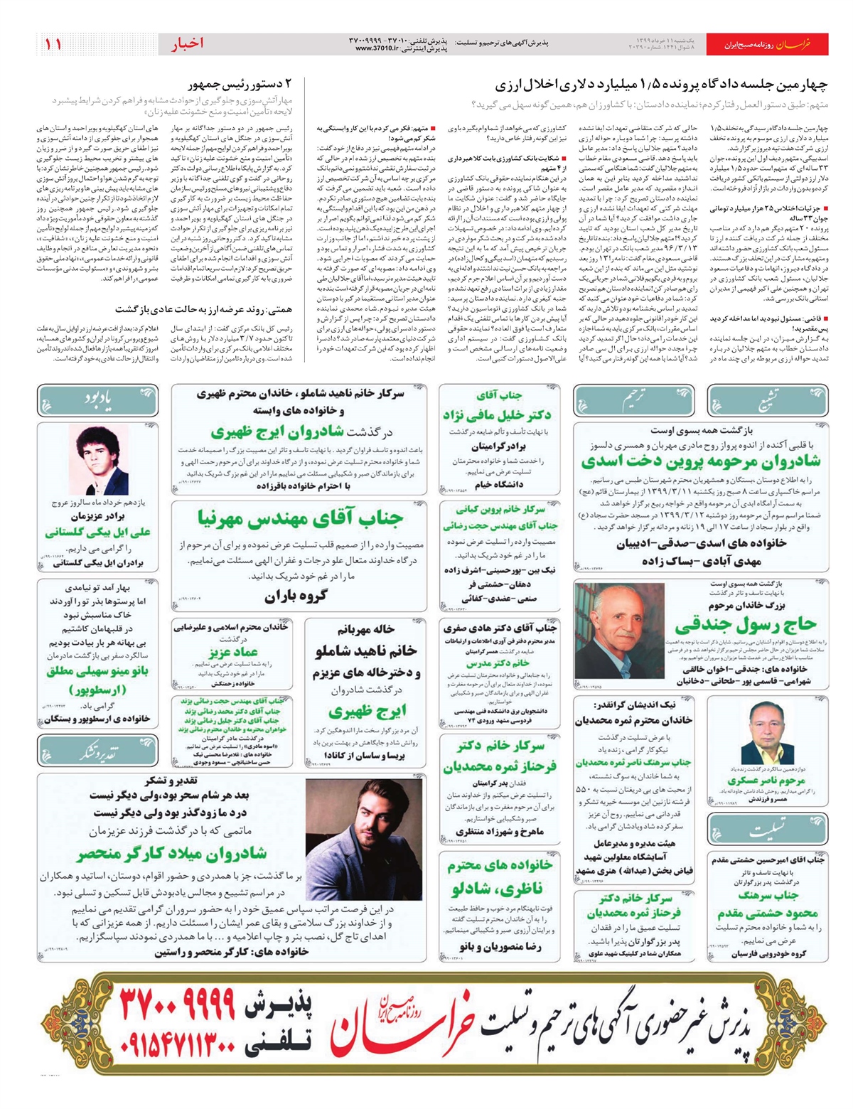 روزنامه خراسان/ جاماندگان سهامدار می شوند