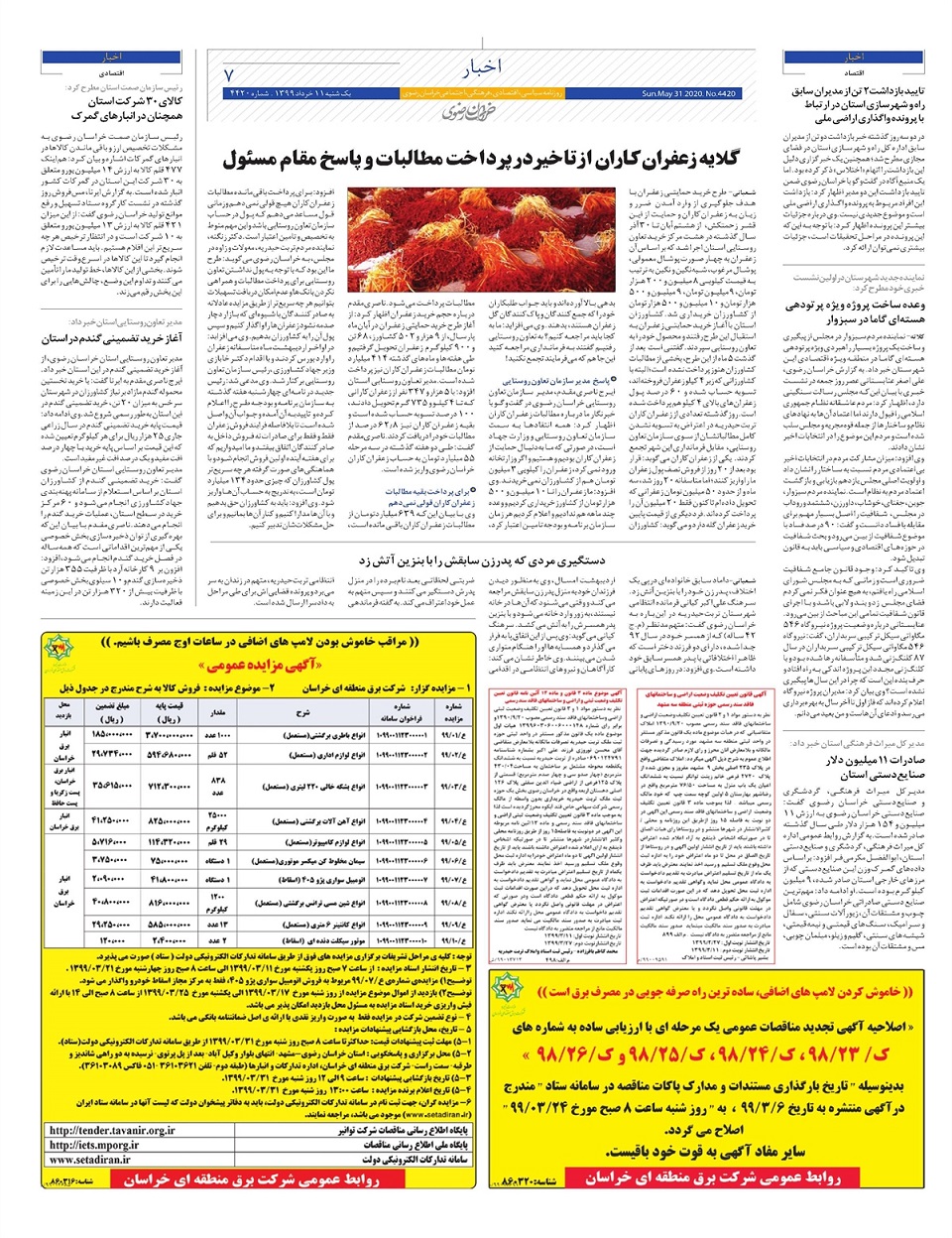 روزنامه خراسان رضوی