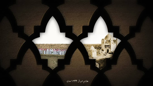تقویم تاریخ/ سالروز تخریب بقاع متبرکه ائمه بقیع علیهم السلام