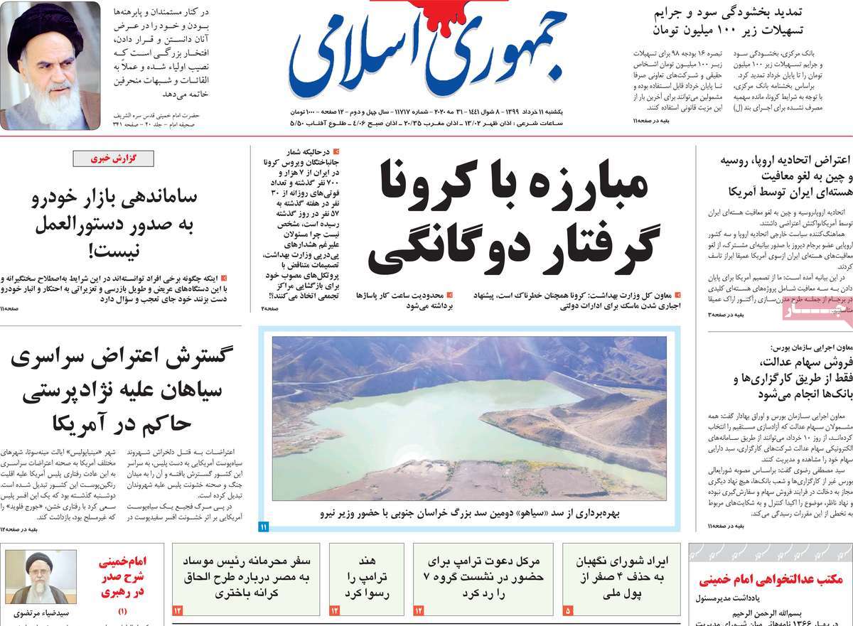 صفحه اول روزنامه جمهوری اسلامی