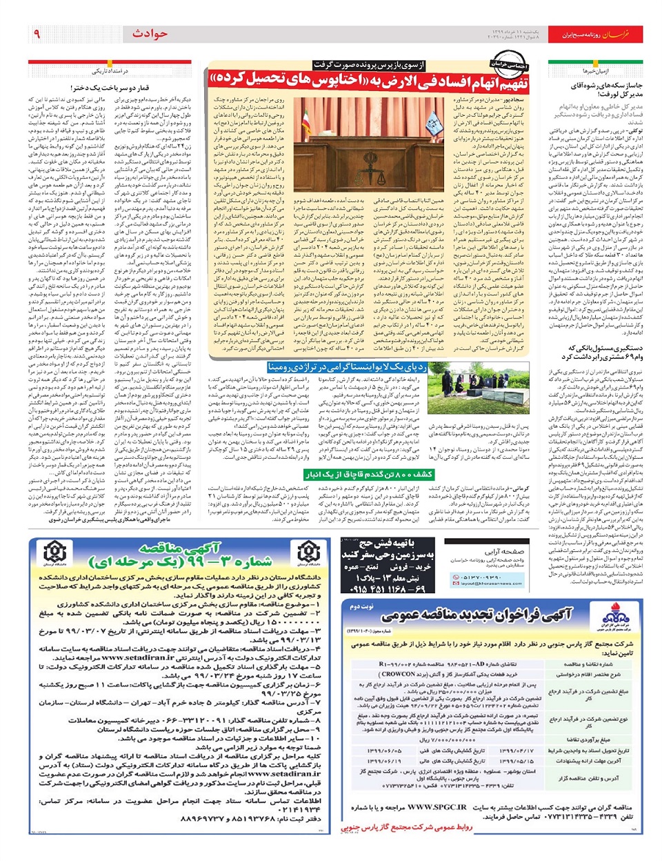 روزنامه خراسان/ جاماندگان سهامدار می شوند